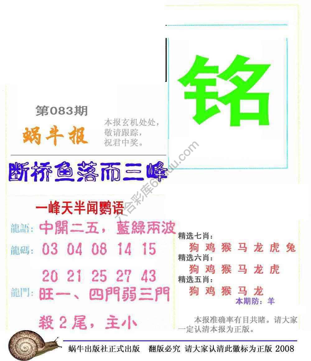 蜗牛彩报