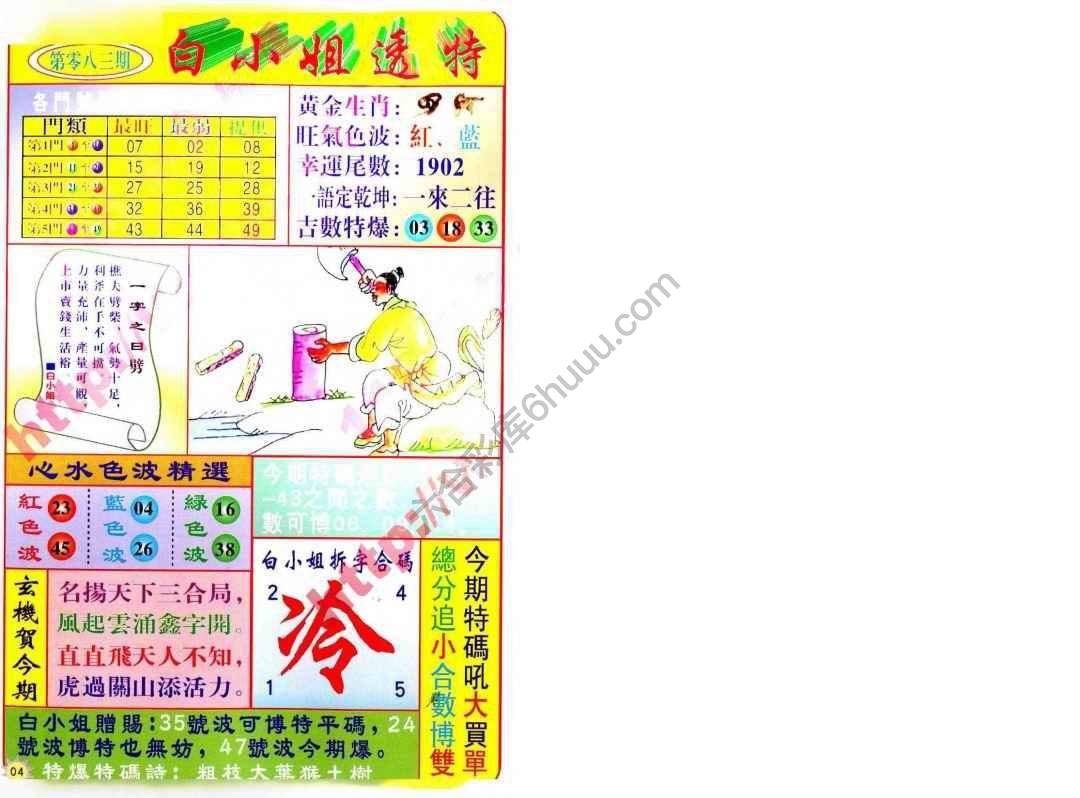 白小姐透特