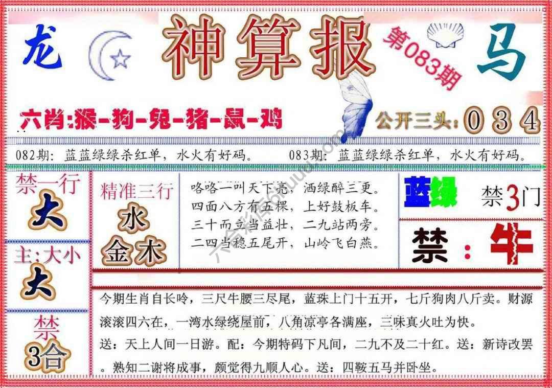 神算报新版