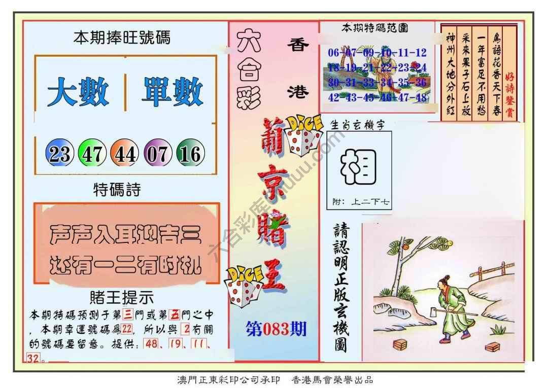 葡京赌王