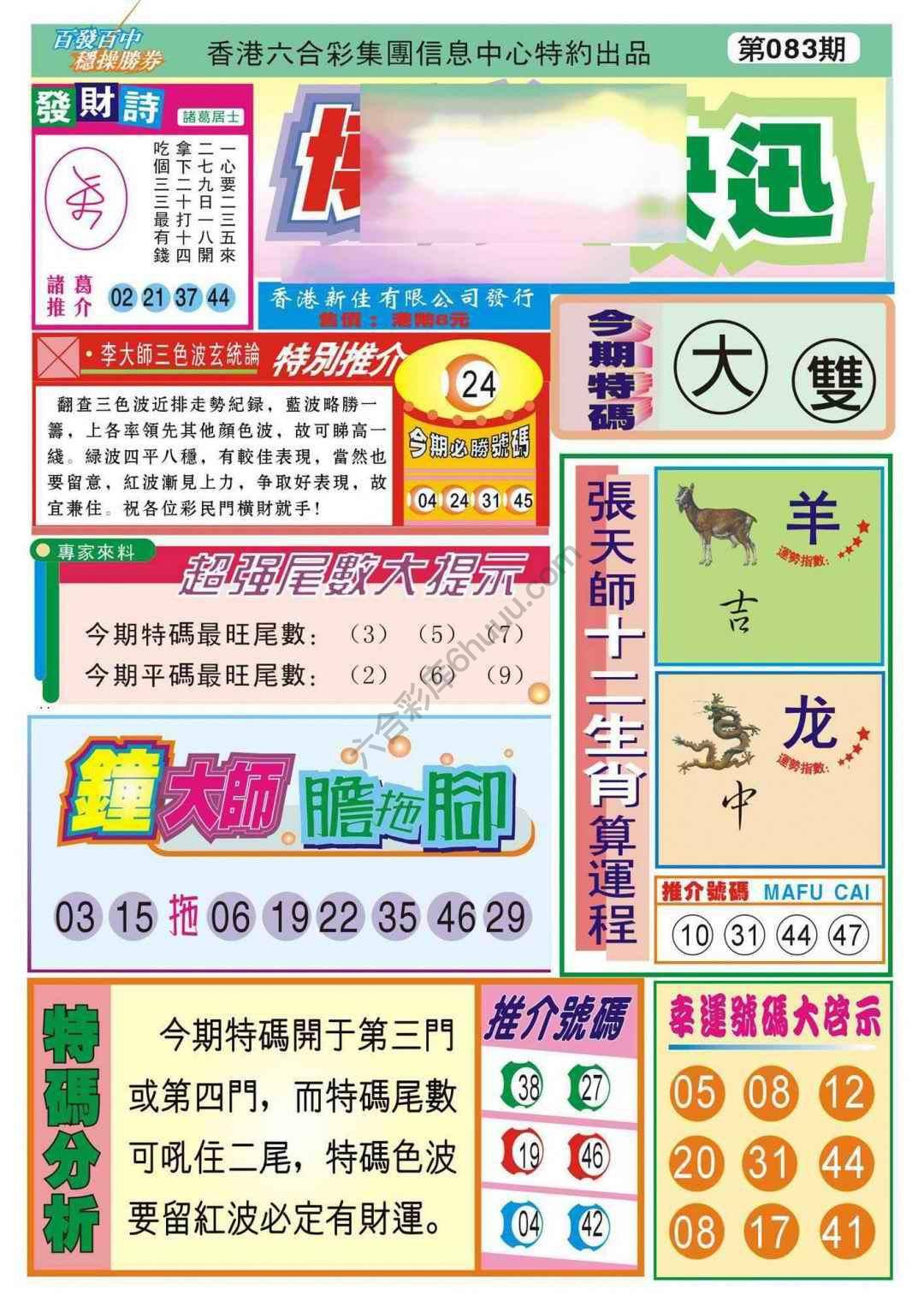 香港博彩快讯