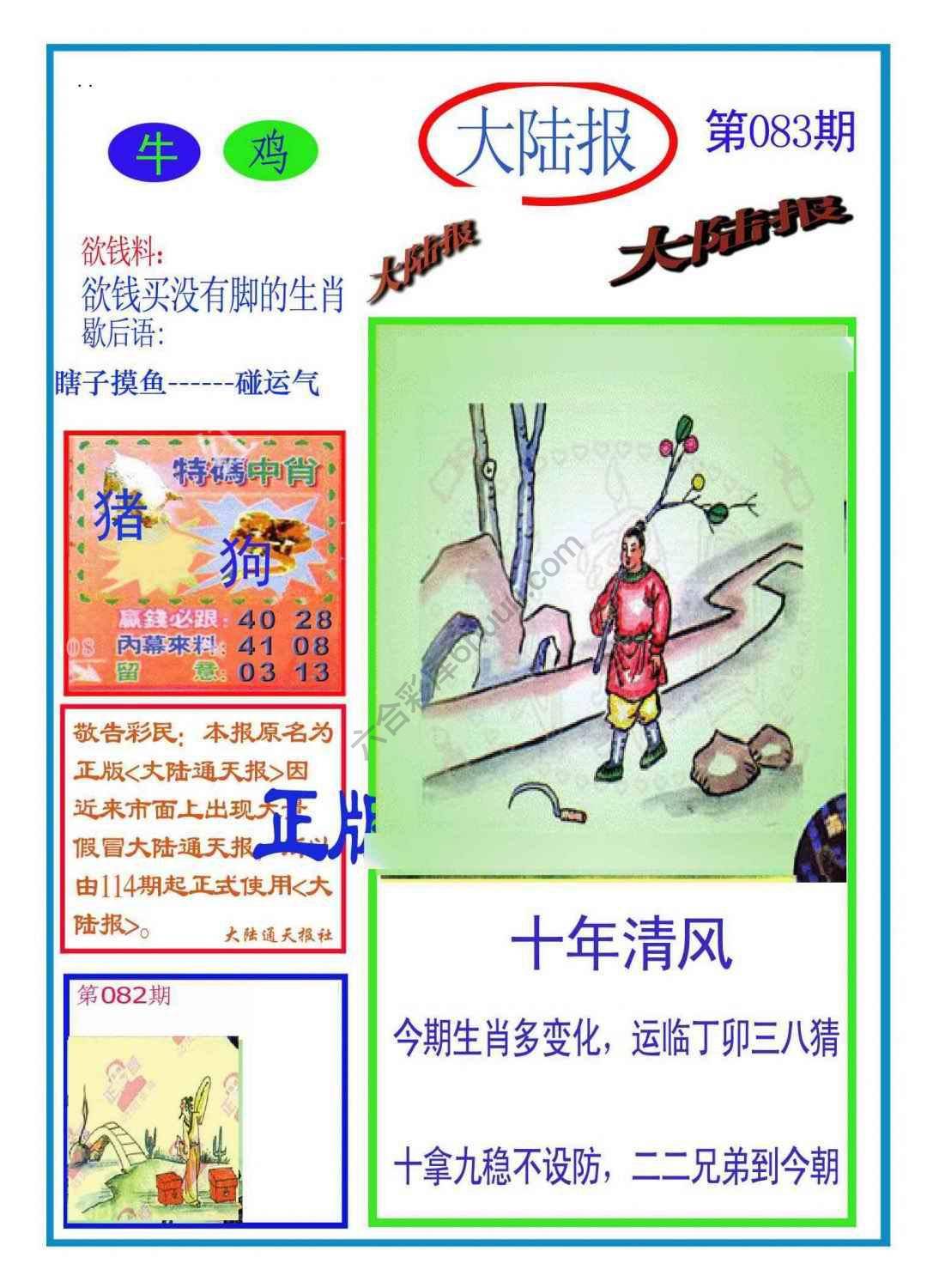 大陆报