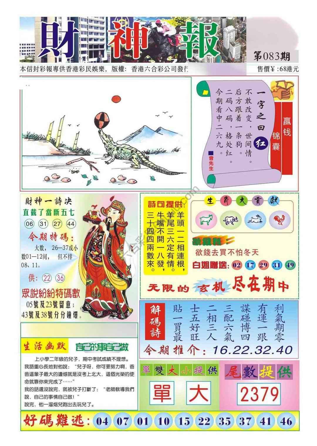 香港财神报