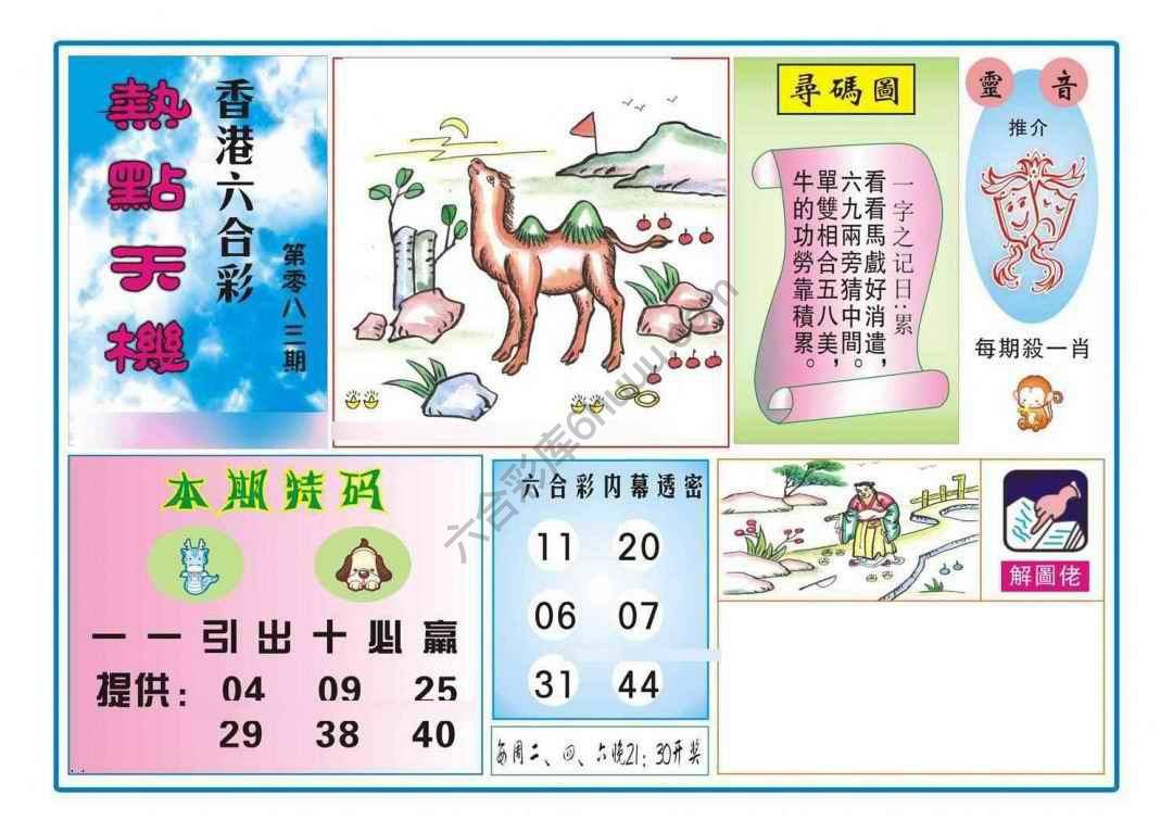 热点天机