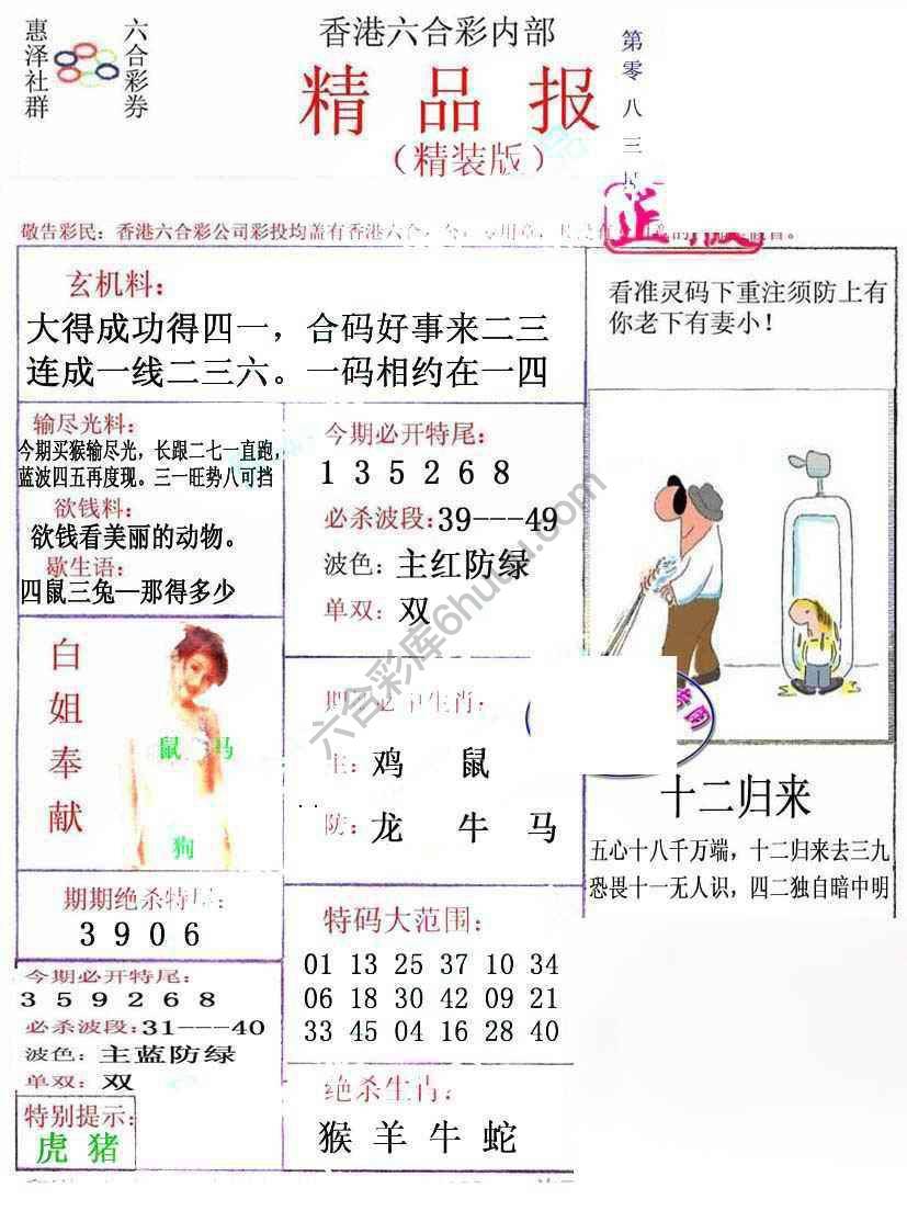 新精品报