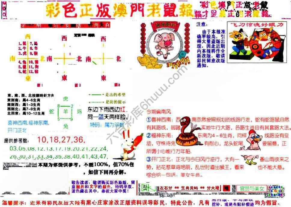 澳门老鼠报