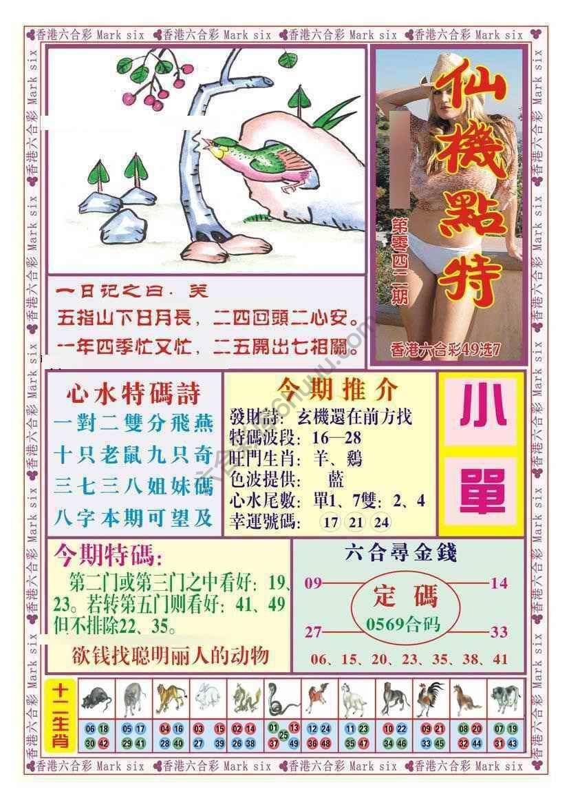 仙机点特