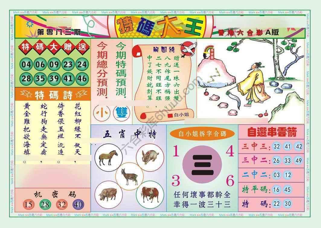 特码大王