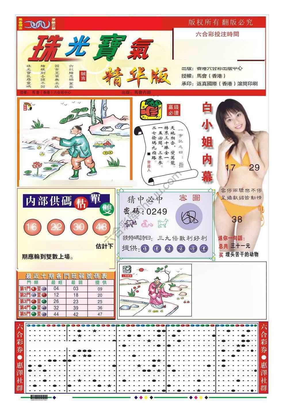 珠光宝气精华版