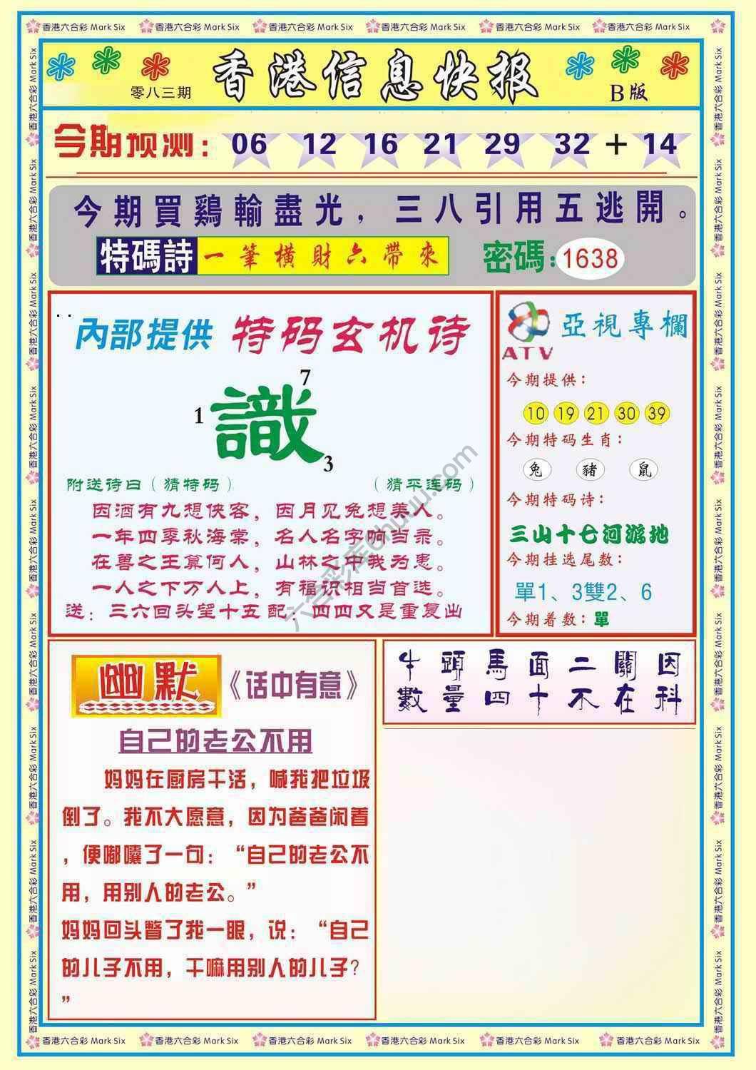 香港信息快报