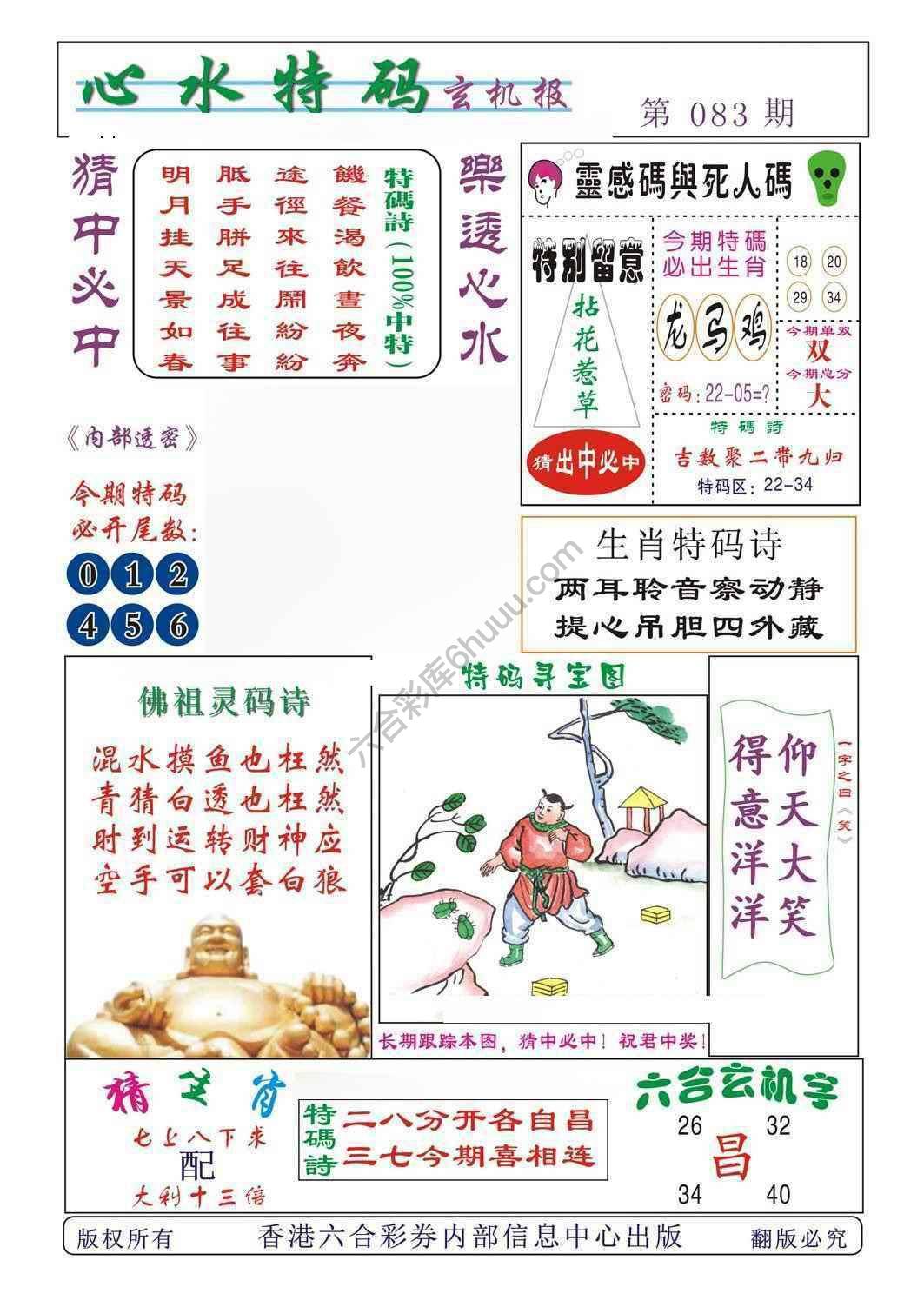 心水特码