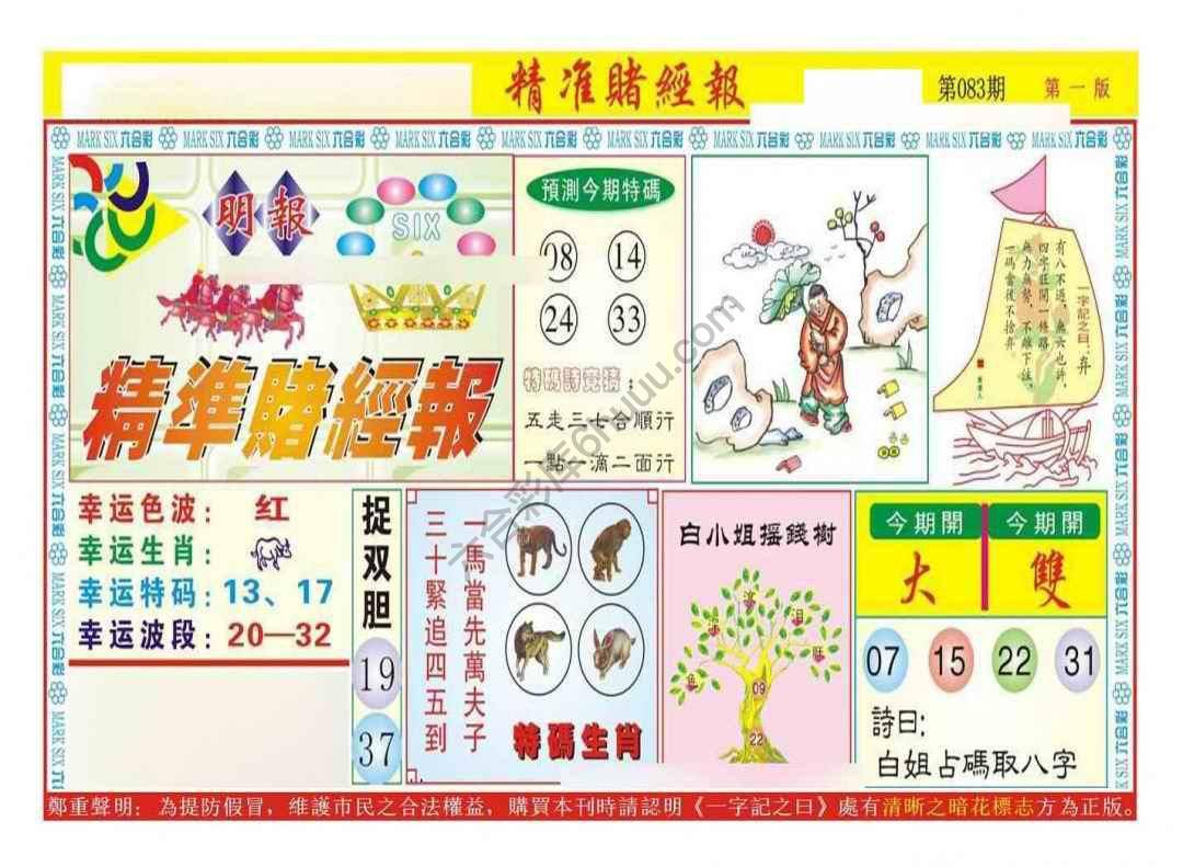 精准赌经报