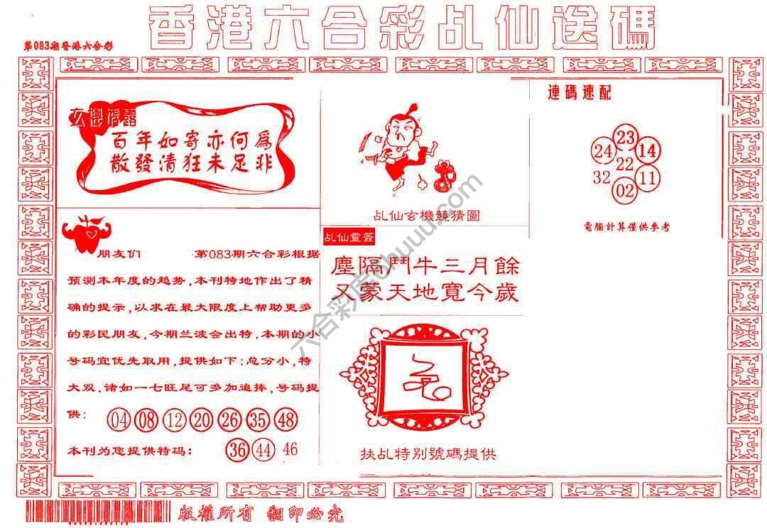 乩仙送码