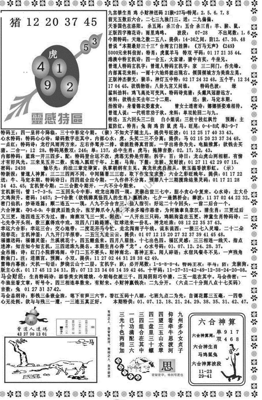 新香港彩霸王