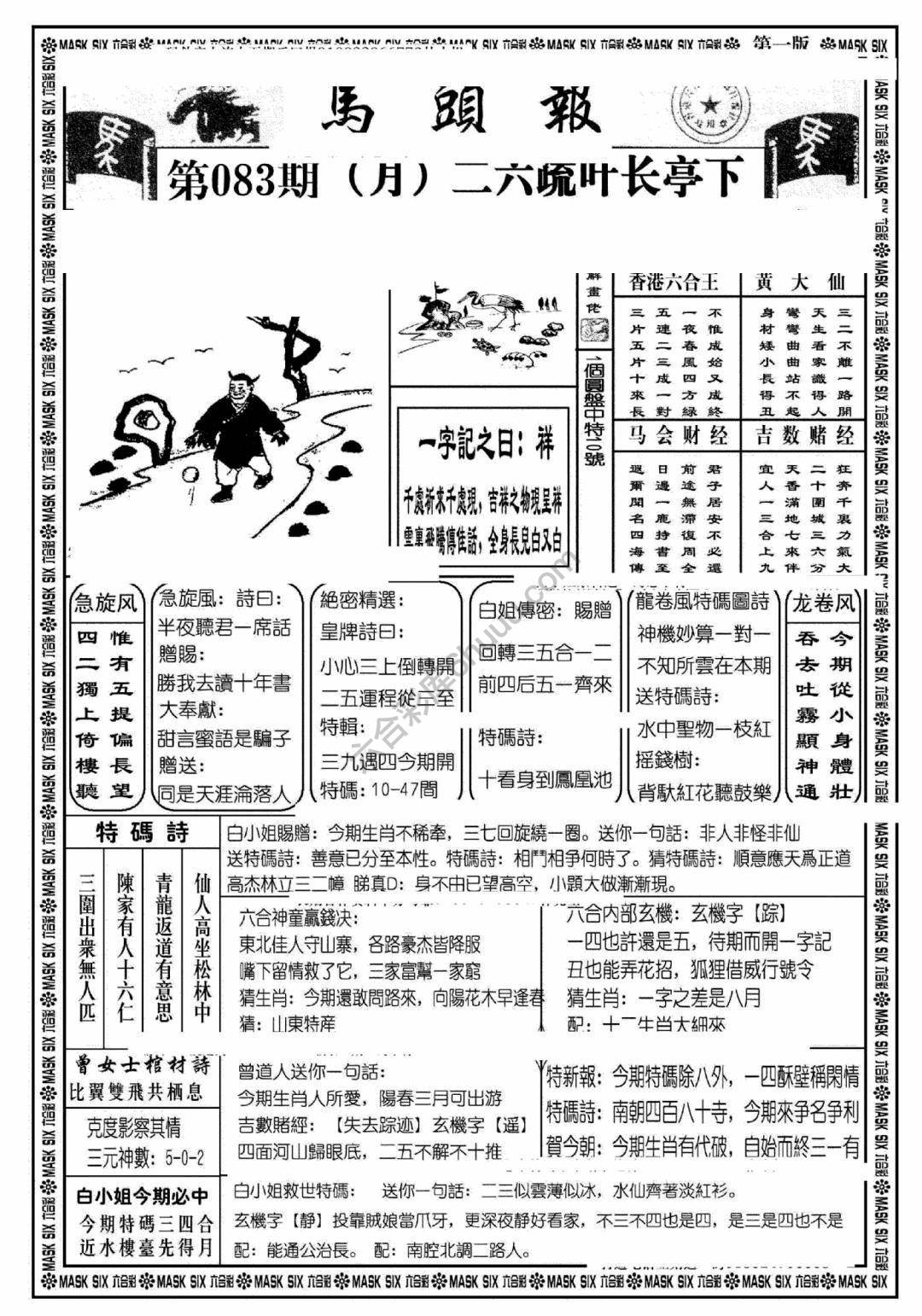 马头报