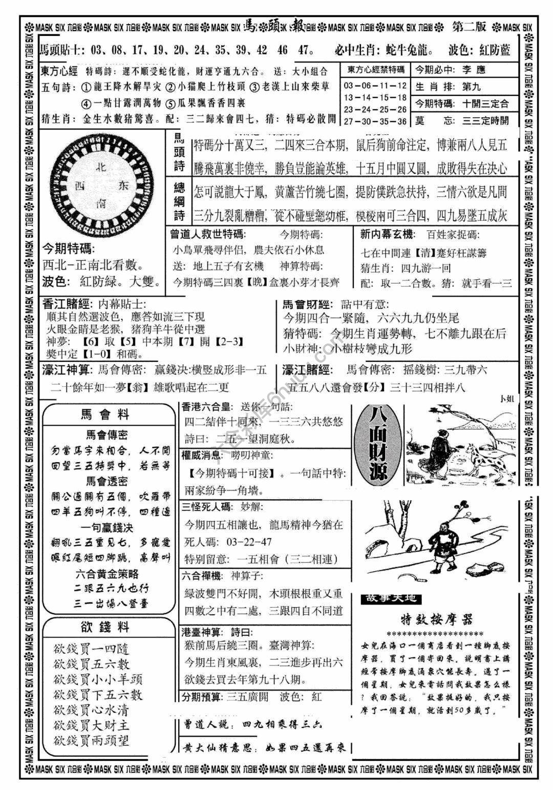 马头报