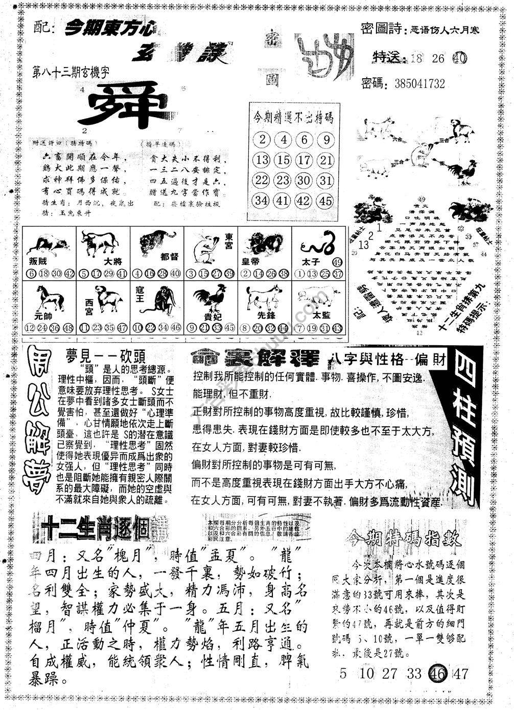 另版东方心经