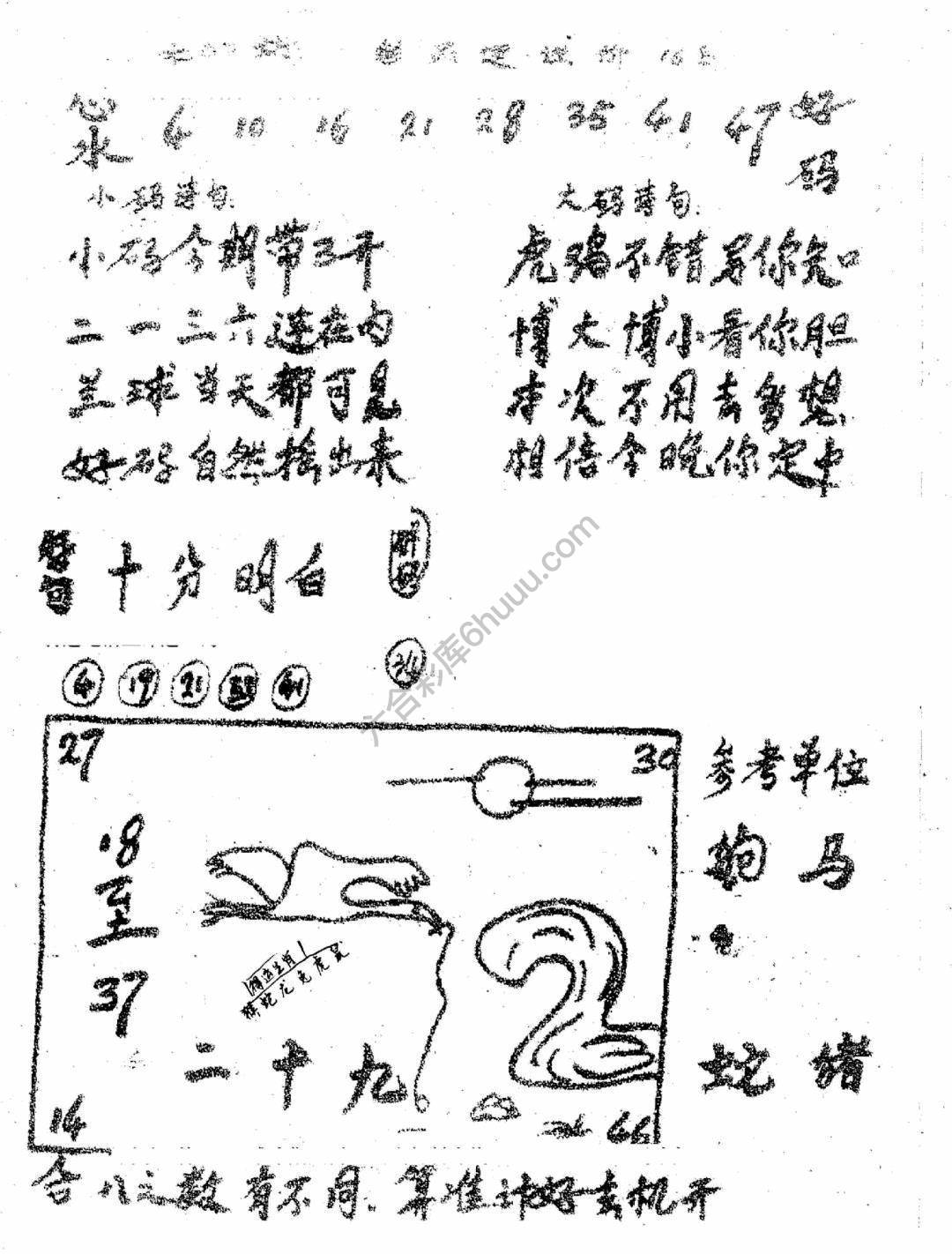 香港九龙传真(手写版)