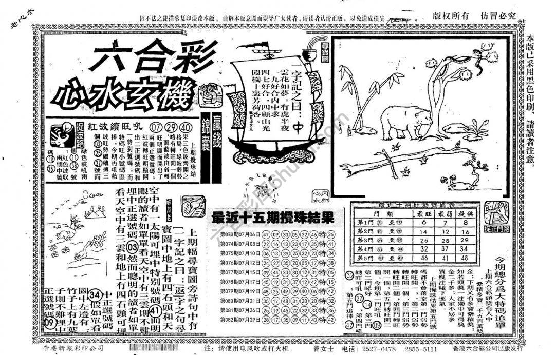 老版六合彩心水玄机