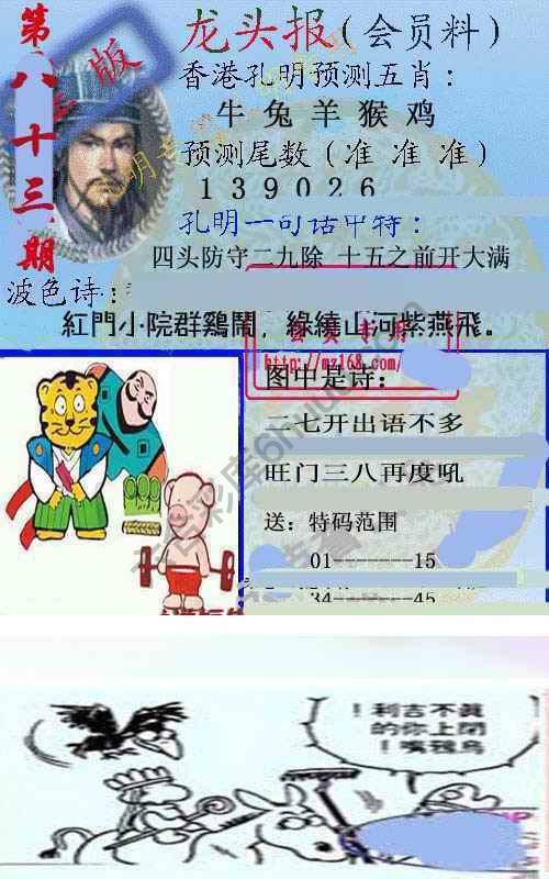 龙头报