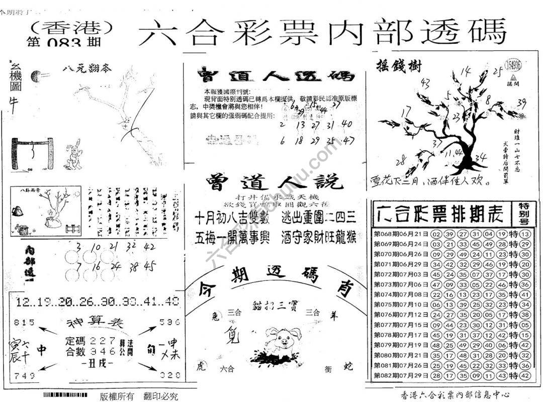 六合内部透码