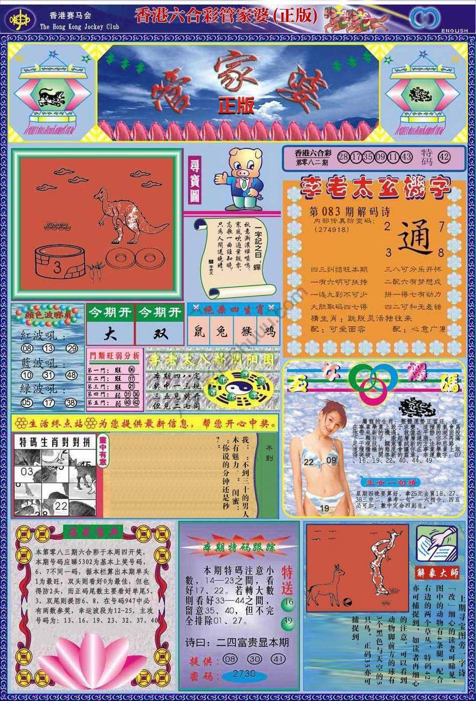 管家婆（正版）