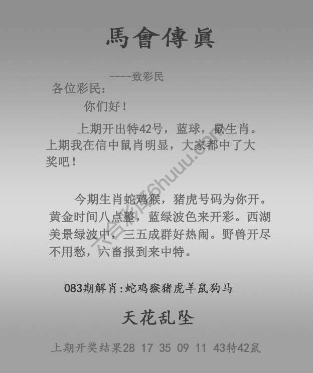 马会传真