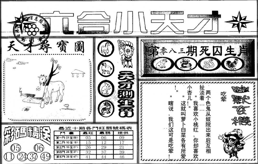 六合小天才