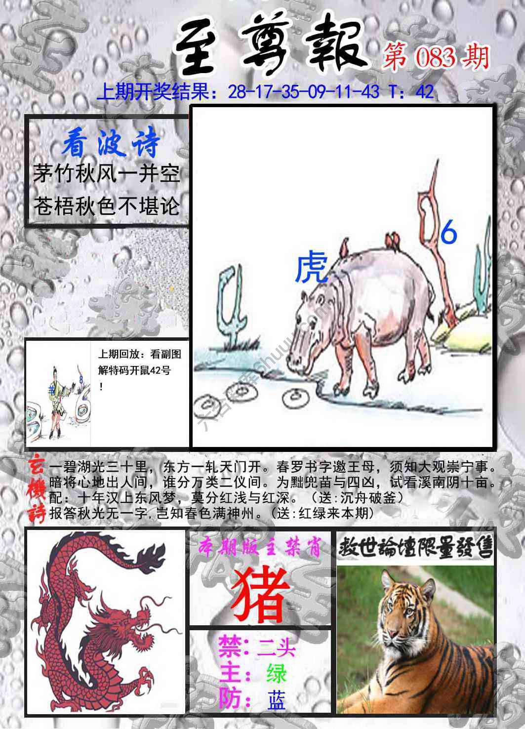 至尊报