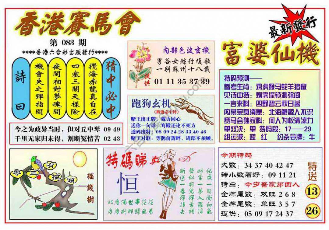富婆仙机