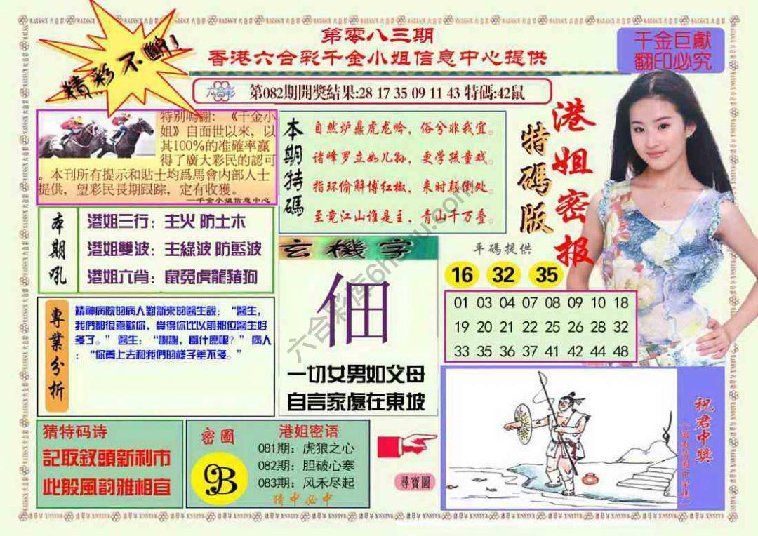 港姐密报