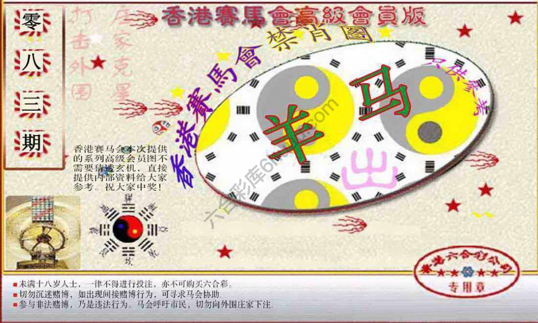赛马会禁肖图