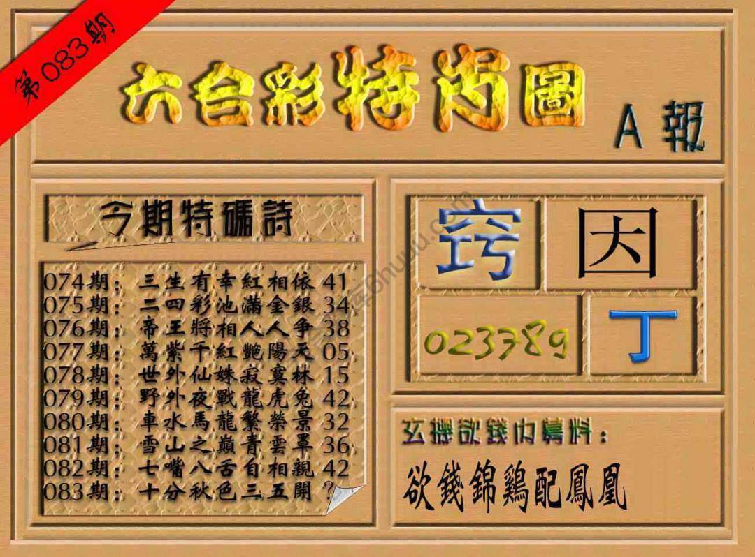 六合彩特肖图