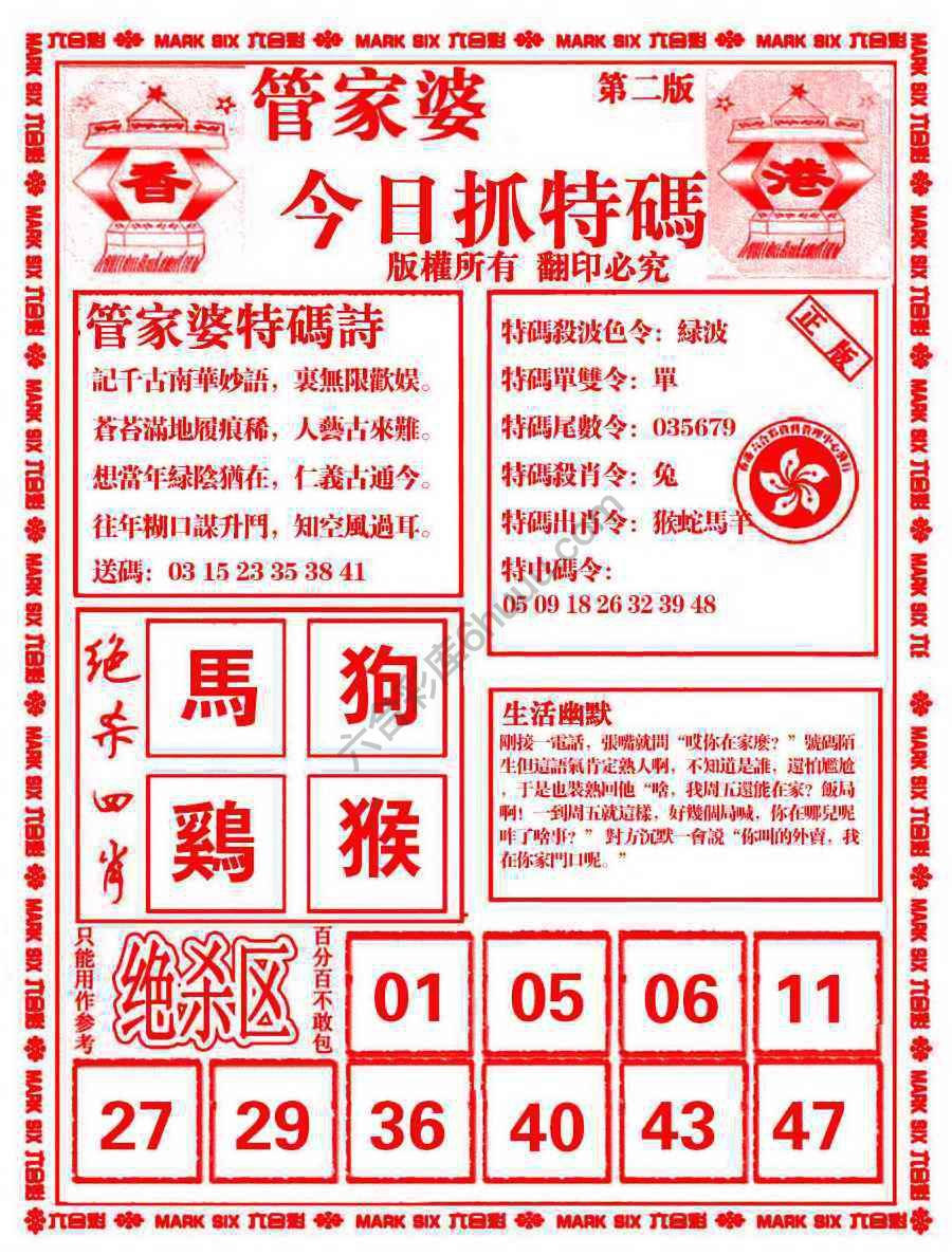 管家婆抓特码