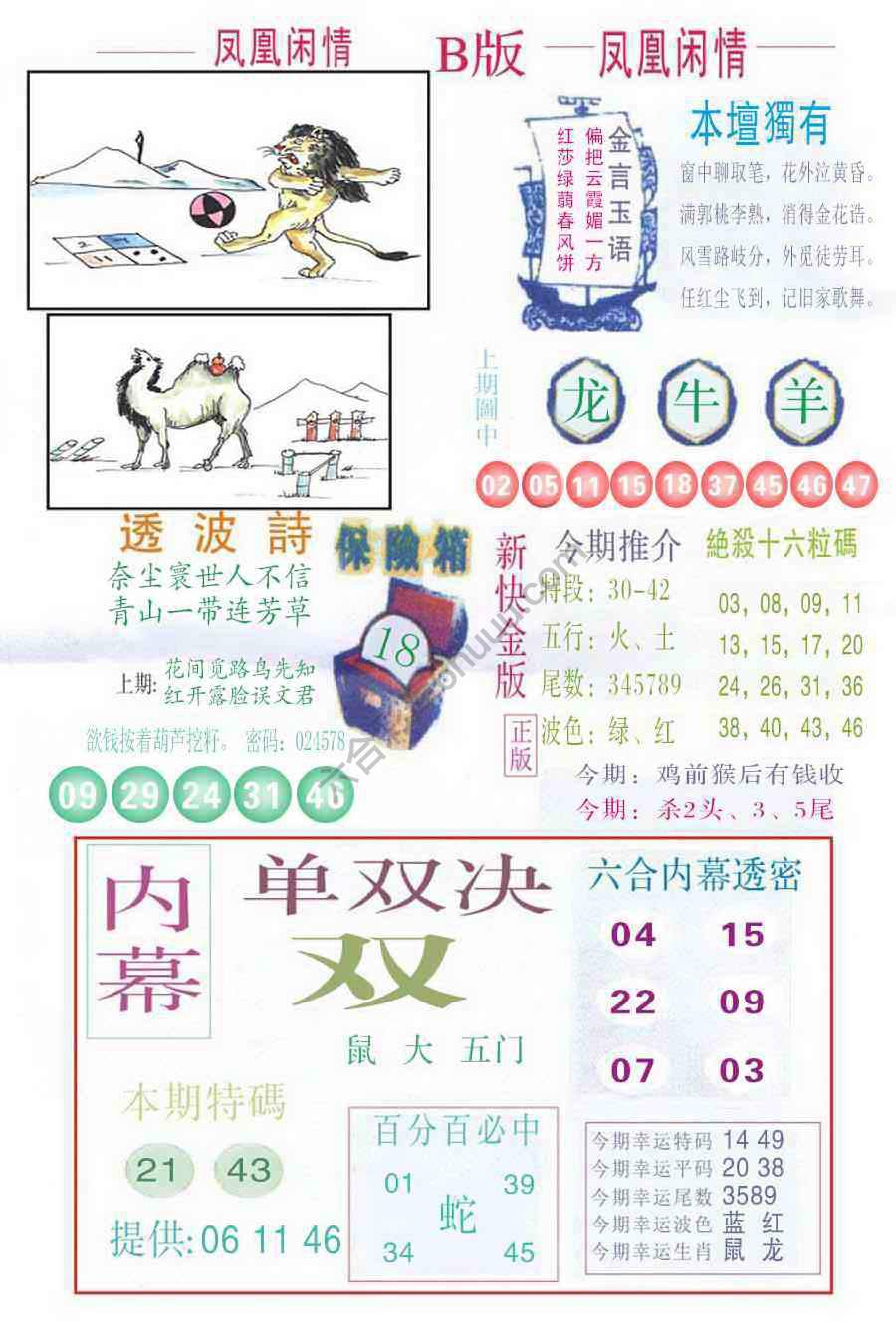凤凰闲情