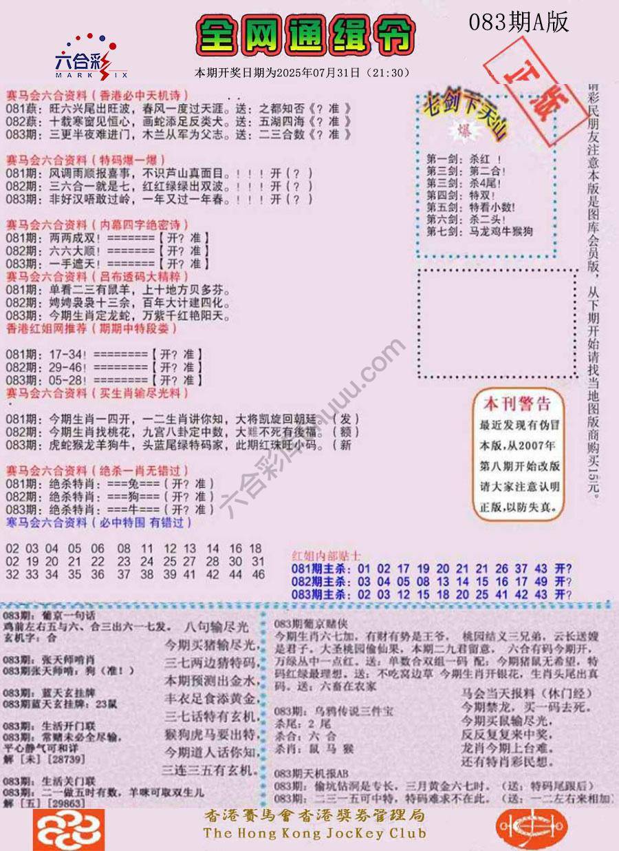全网通缉令