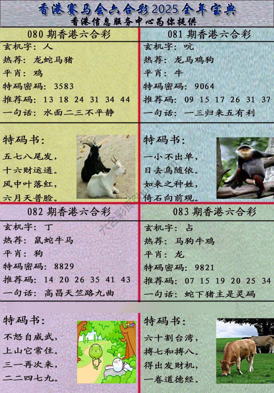 宝典报