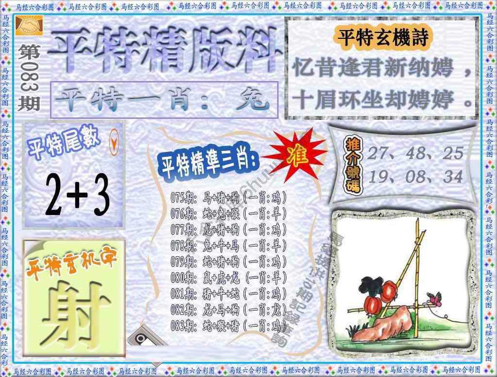 平特精版料