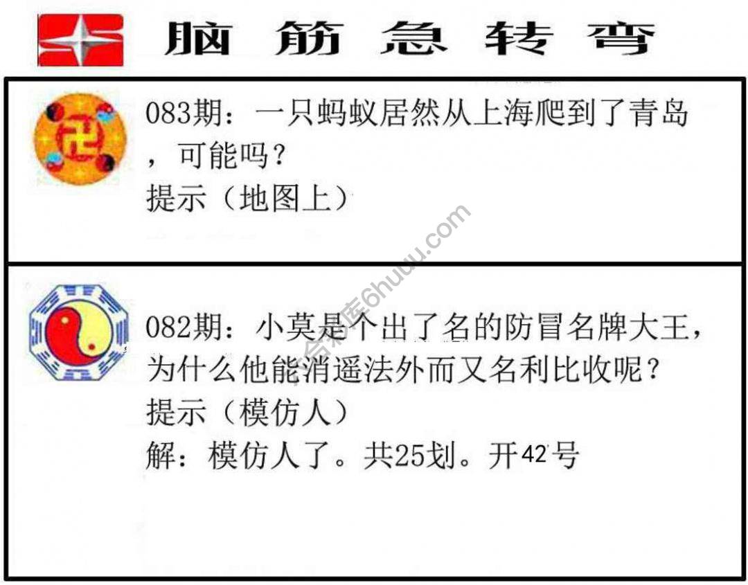 脑筋急转弯