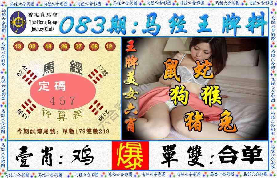 马经王牌料