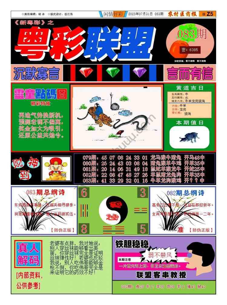 粤彩联盟