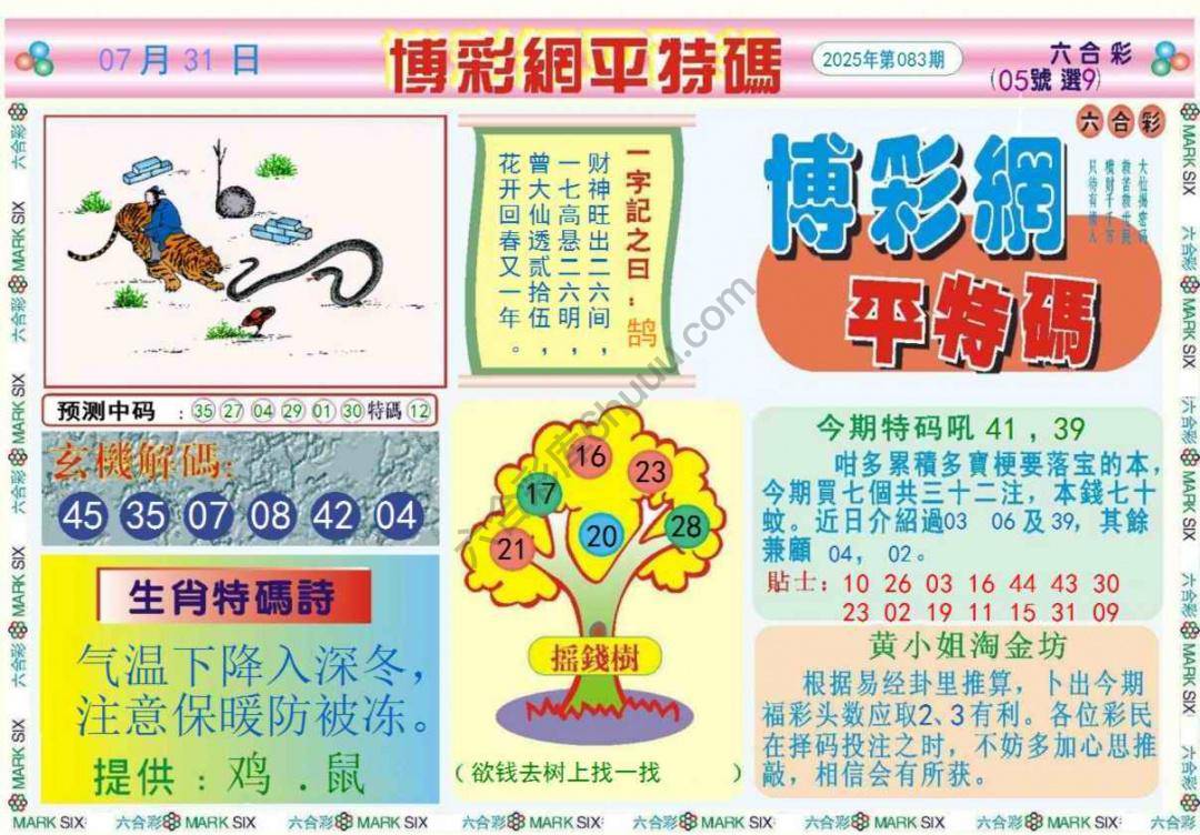 博彩网平特码