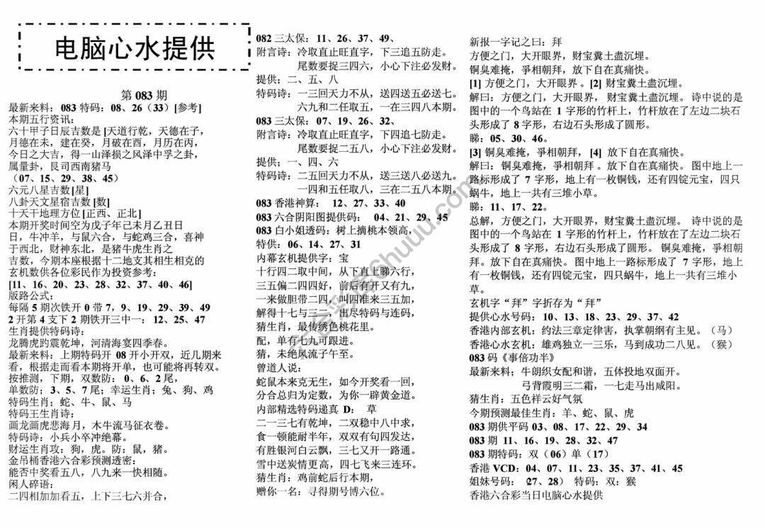 电脑心水提供