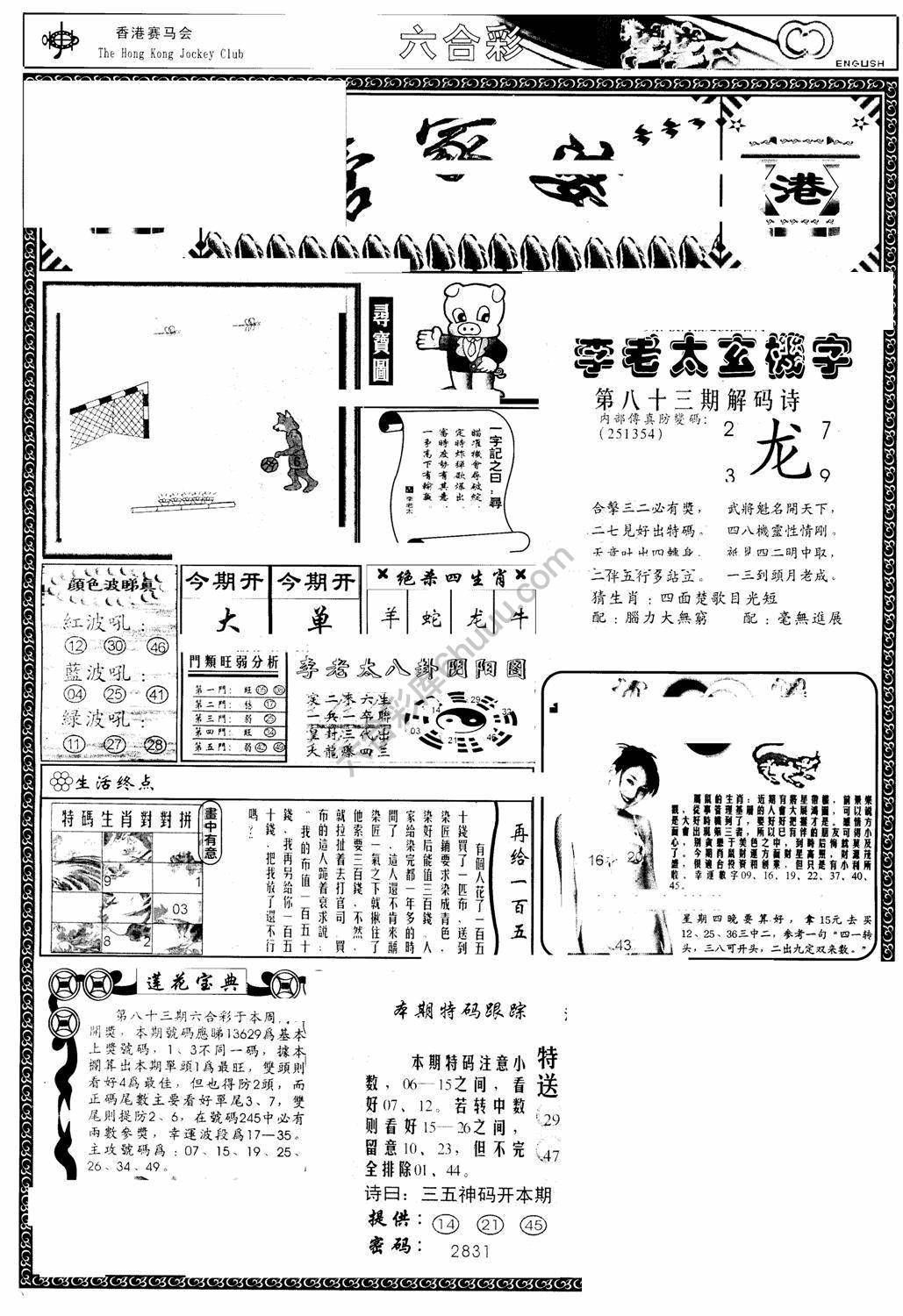 另版管家婆（早图）