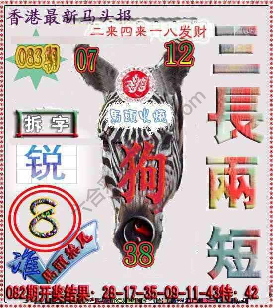 香港马头报