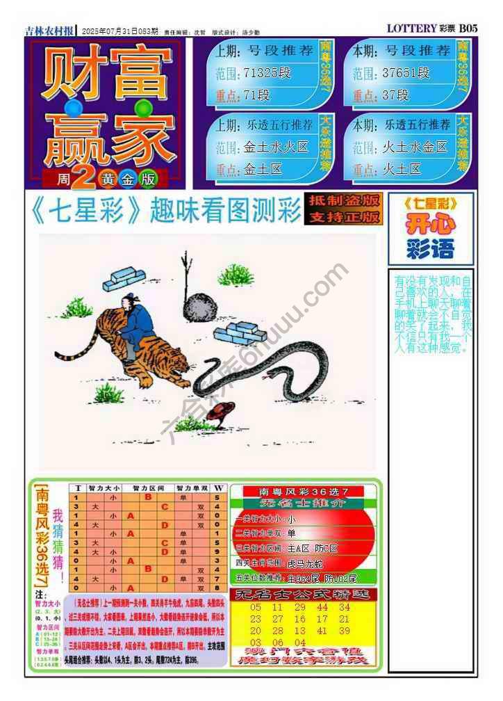 财富赢家