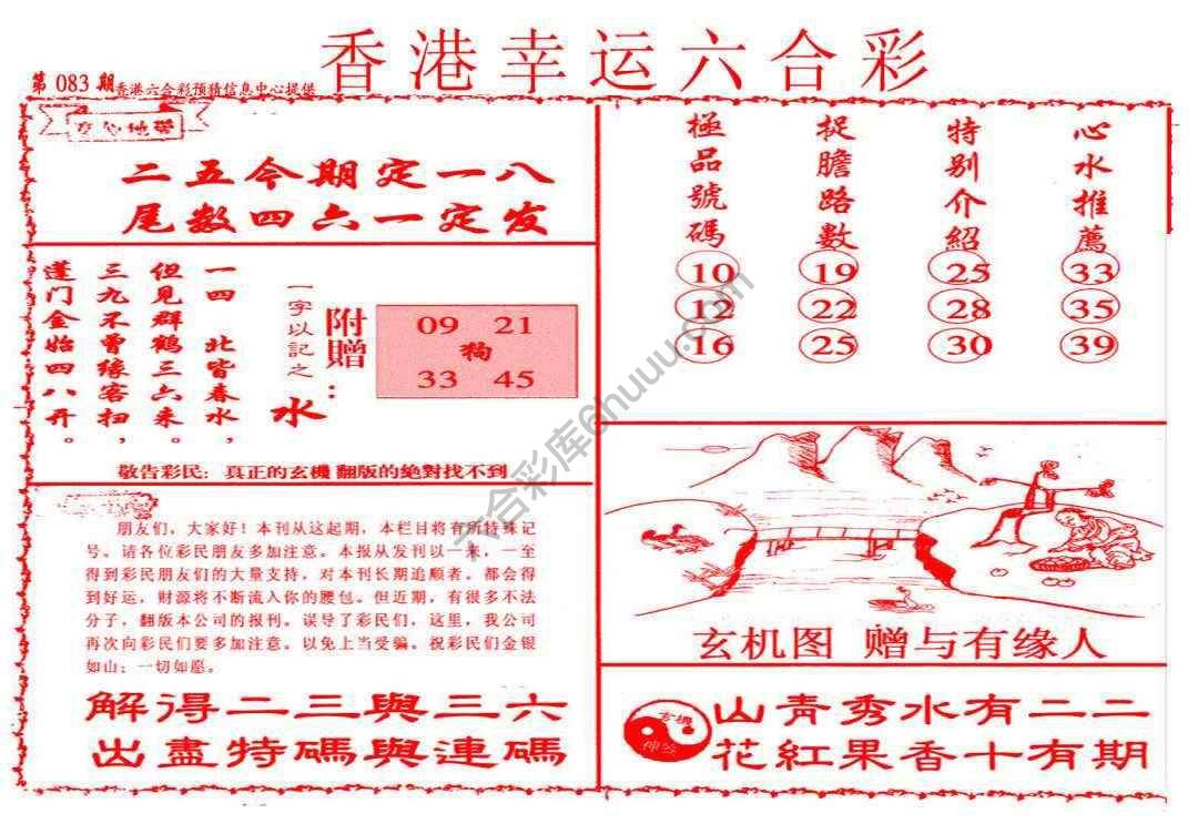 香港幸运六合彩