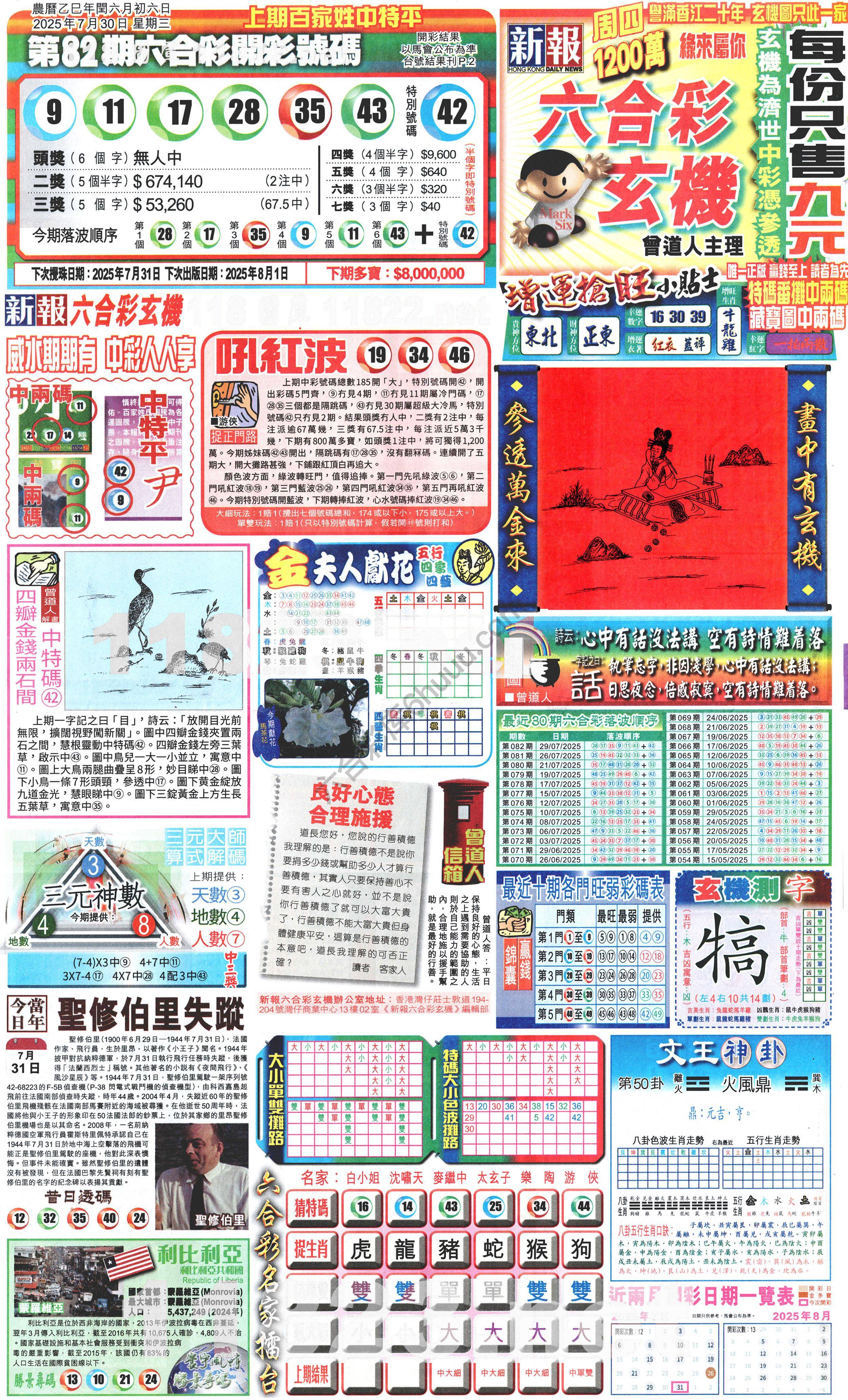 新报六合彩玄机