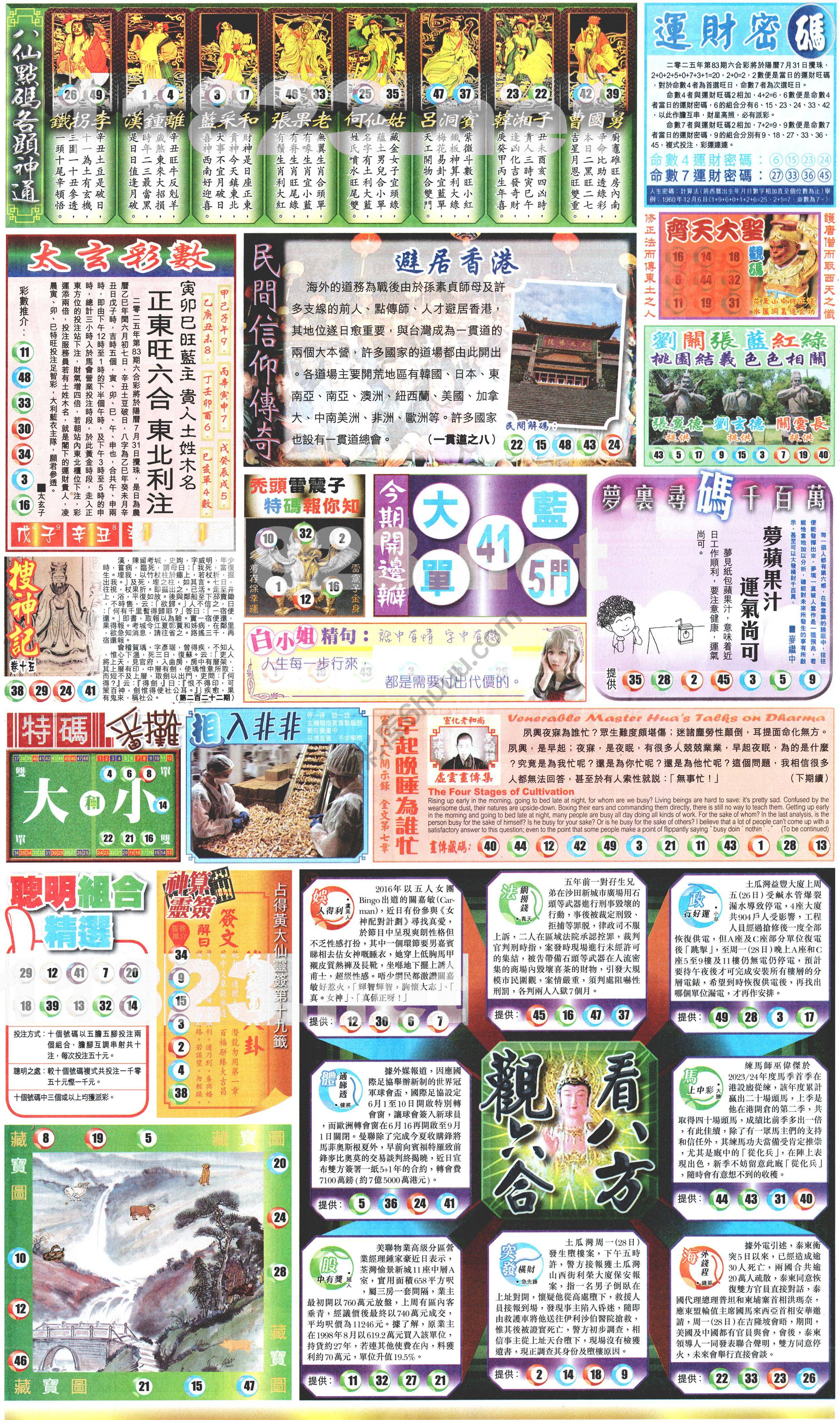 新报六合彩玄机