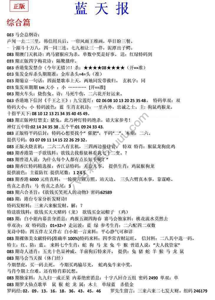 蓝天报无锋版
